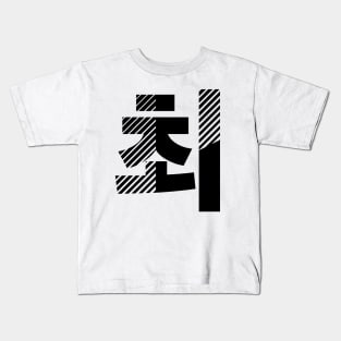 Team Choi Kids T-Shirt